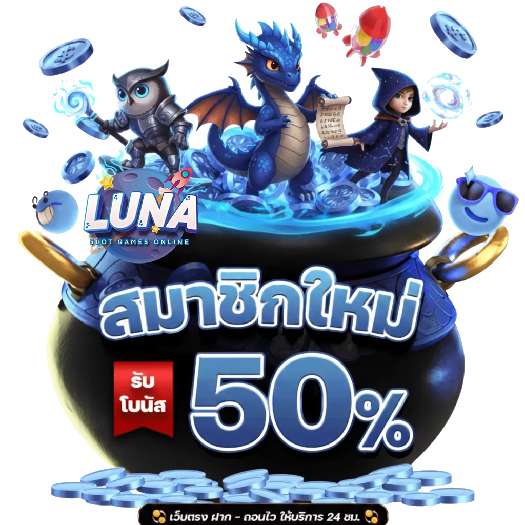 ทางเข้า เว็บ lunafun